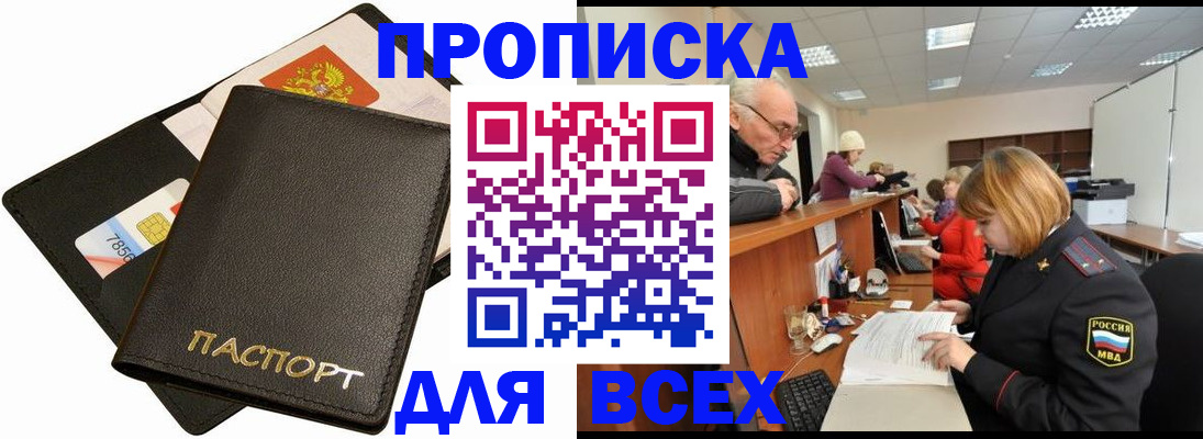 временная прописка в Вологде