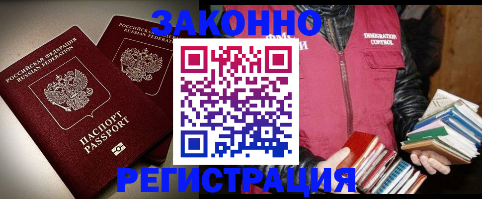 купить прописку в Вологде